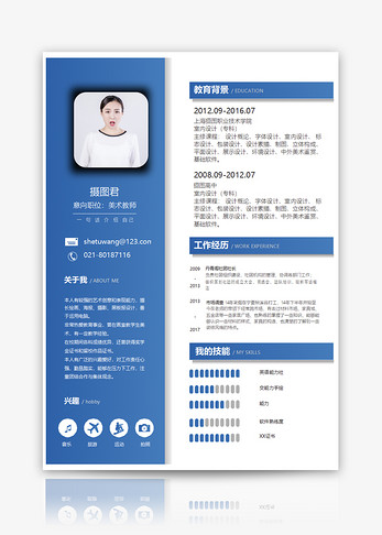 美术老师个人简历word模板图片