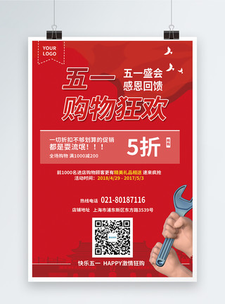 劳动节购物红色喜庆五一5折促销活动海报模板
