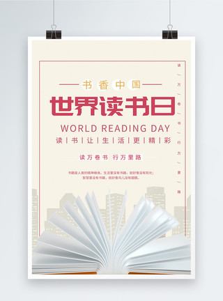 清新简约世界读书日教育海报图片清新简约世界读书日教育海报模板