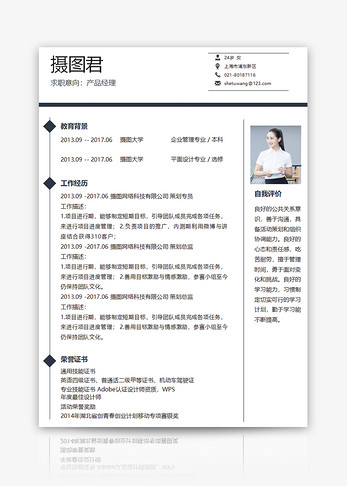 产品经理个人简历word模板图片