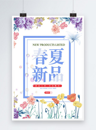 夏日小清新花卉唯美花卉春夏新品活动促销海报模板