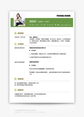 广告设计个人简历word模板图片
