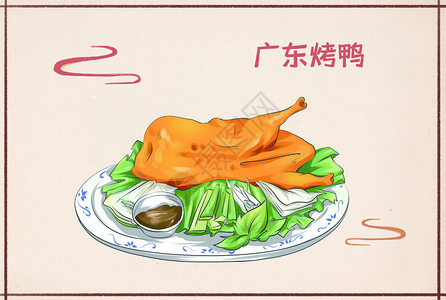 省会美食广东烧鹅插画