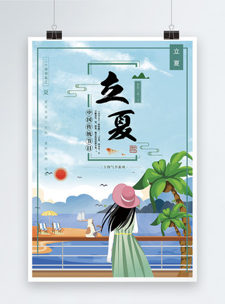 中国风立夏字体立夏节气海报模板