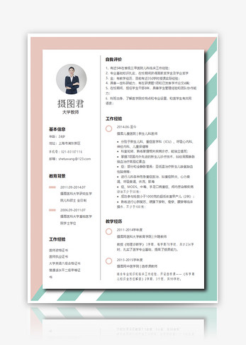 大学教师个人简历word模板图片