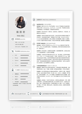 Web测试个人求职简历word模板图片