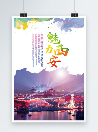 文化地标西安旅游海报模板