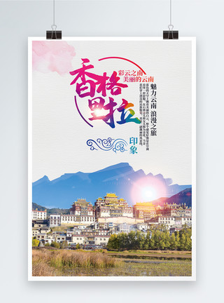 石麒麟云南香格里拉旅游海报模板