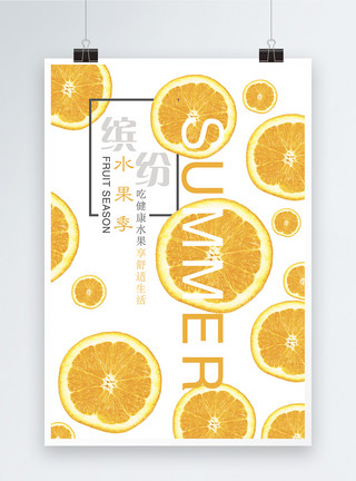 手捧橙子夏季水果清新海报模板