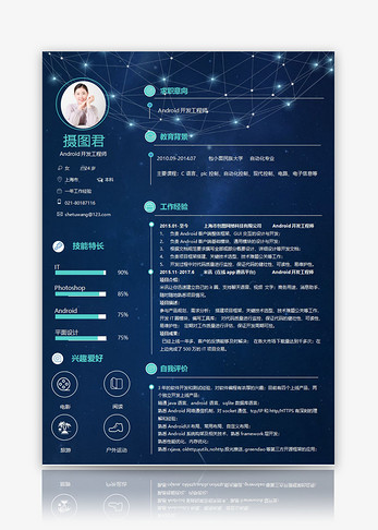 Android开发工程师个人求职简历word模板职位高清图片素材