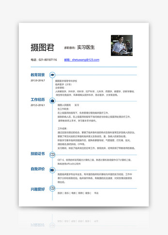 实习医生个人求职简历word模板图片