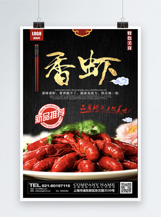 香辣虾海报美味香辣虾小龙虾餐饮海报模板