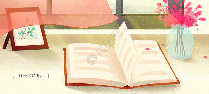 桌面图片读一本好书 享受一段好时光插画
