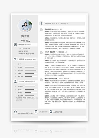 web测试个人求职简历word模板图片