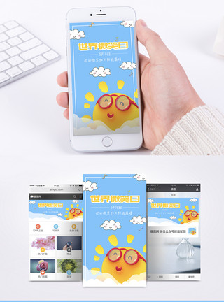 太阳云彩素材世界微笑日手机海报配图模板