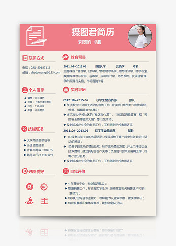 美术老师个人求职Word简历模板图片