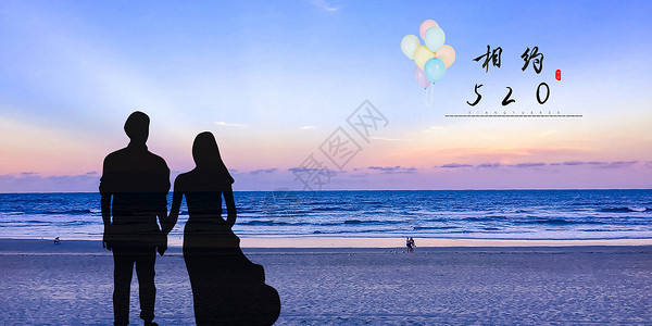 海岸情侣520情侣浪漫背景设计图片