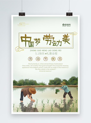带形树叶素材清新五一国际劳动节海报模板