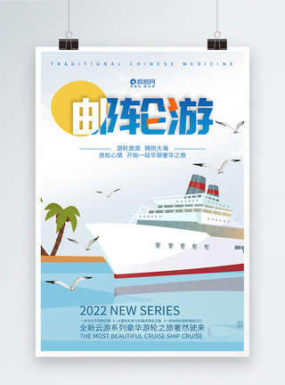 旅游情侣素材邮轮旅游海报模板