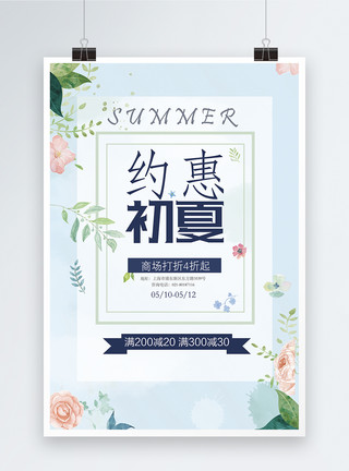 初夏尚新字体初夏促销海报设计模板