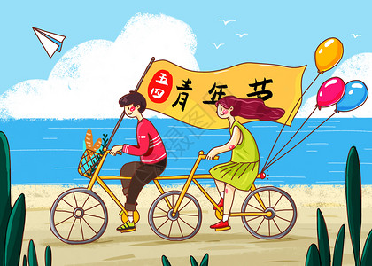 男生骑单车带女生青年节插画插画