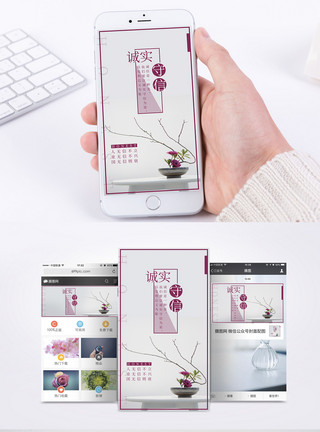 插花艺术配图诚实守信手机海报配图模板