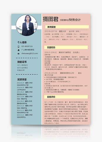 财务会计个人求职简历Word模板图片