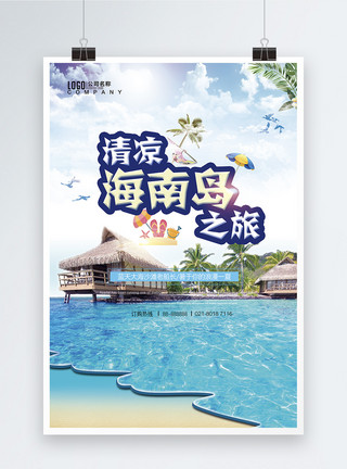 海南岛全景图海南岛之旅海报模板