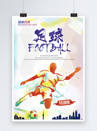 足球少年足球特训班海报模板