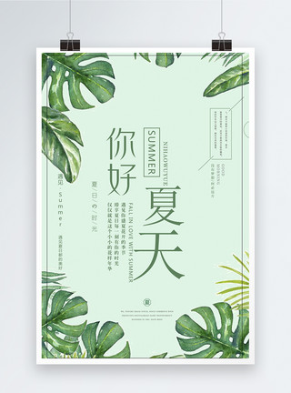 花枝植物插画绿色植物系你好夏天海报设计模板