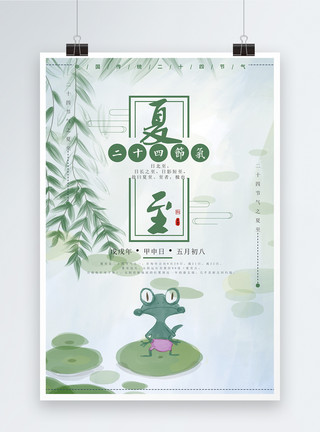 青蛙跳水绿色清新夏至节气海报模板