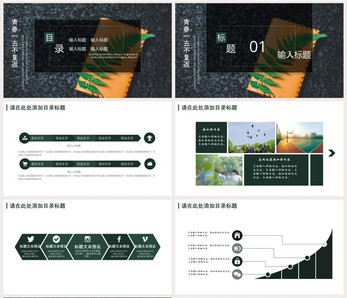 青春纪念册毕业答辩PPT模板图片