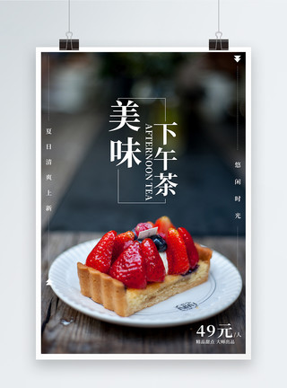 草莓蛋糕店名片美味下午茶海报设计模板