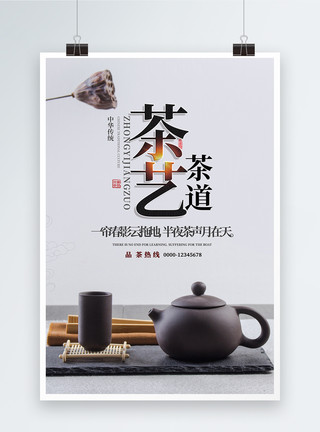 茶道茶艺男青年倒茶中国风茶艺茶道海报模板