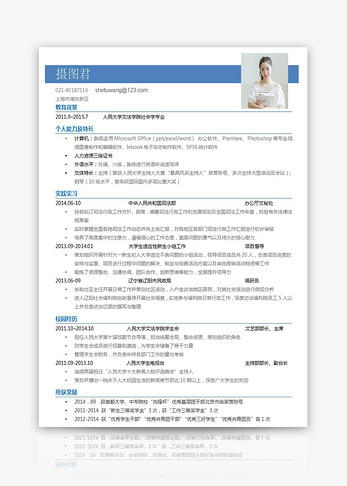 个人求职简历Word模板图片