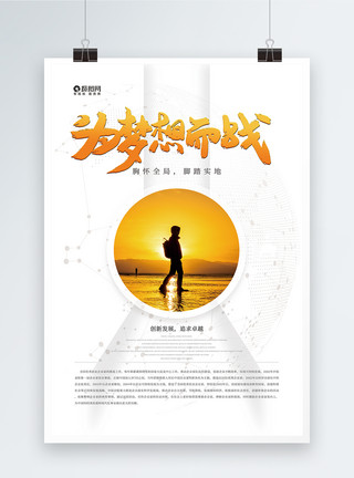 中国企业家活动企业文化海报模板