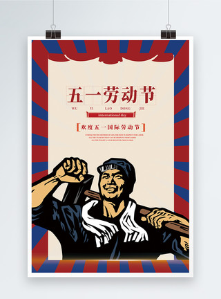 简单条纹背景喜庆蓝色条纹五一劳动节国际海报模板