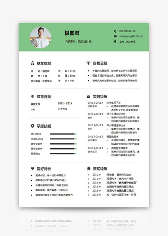 设计师个人求职简历Word模板图片