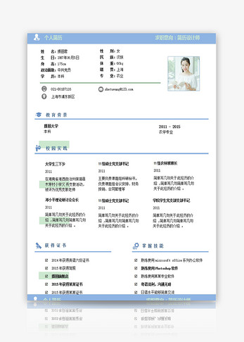 设计师个人求职简历Word模板图片