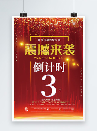 震撼鼓舞红色喜庆开业倒计时海报设计模板