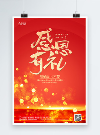 红色简约烟花精美喜庆简约大气周年庆海报模板