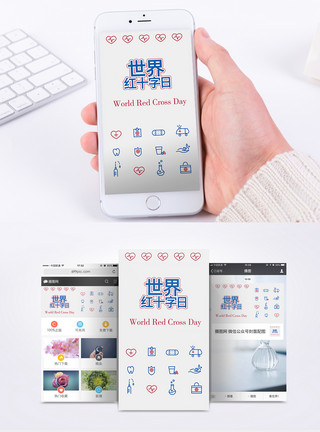 红十字会图标世界红十字日手机海报配图模板