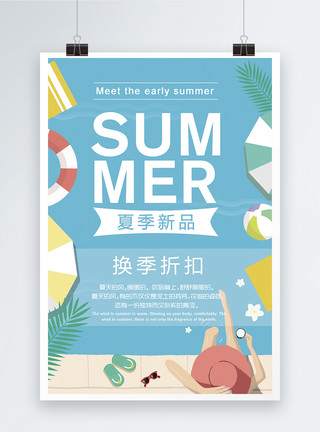 背书包的小女孩蓝色清新夏季特卖海报模板