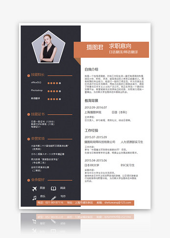 日语翻译个人简历word模板图片