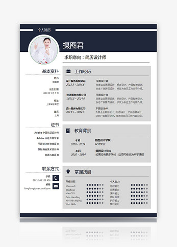 设计师个人简历word模板图片