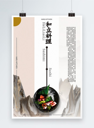 美食海报排版美食日本料理餐饮海报模板