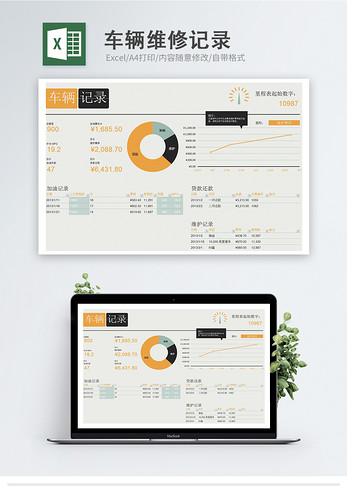 车辆维修记录excel模板图片
