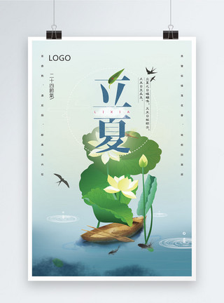 中国风立夏海报二十四节气立夏海报模板