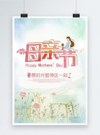彩色花卉花环母亲节快乐海报模板