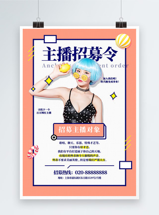 熊猫展创意网络主播招募广告设计海报模板